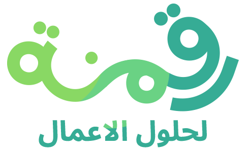 رقمنة لحلول الأعمال