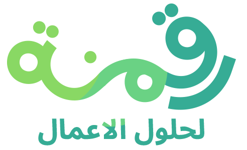 رقمنة لحلول الأعمال